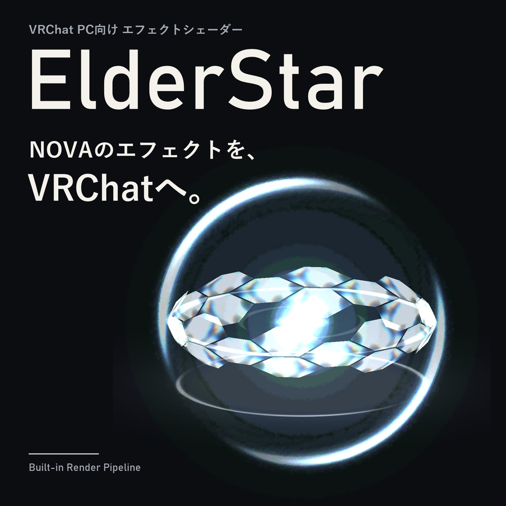 【無料 / ParticleSystem用多機能シェーダ】ElderStar