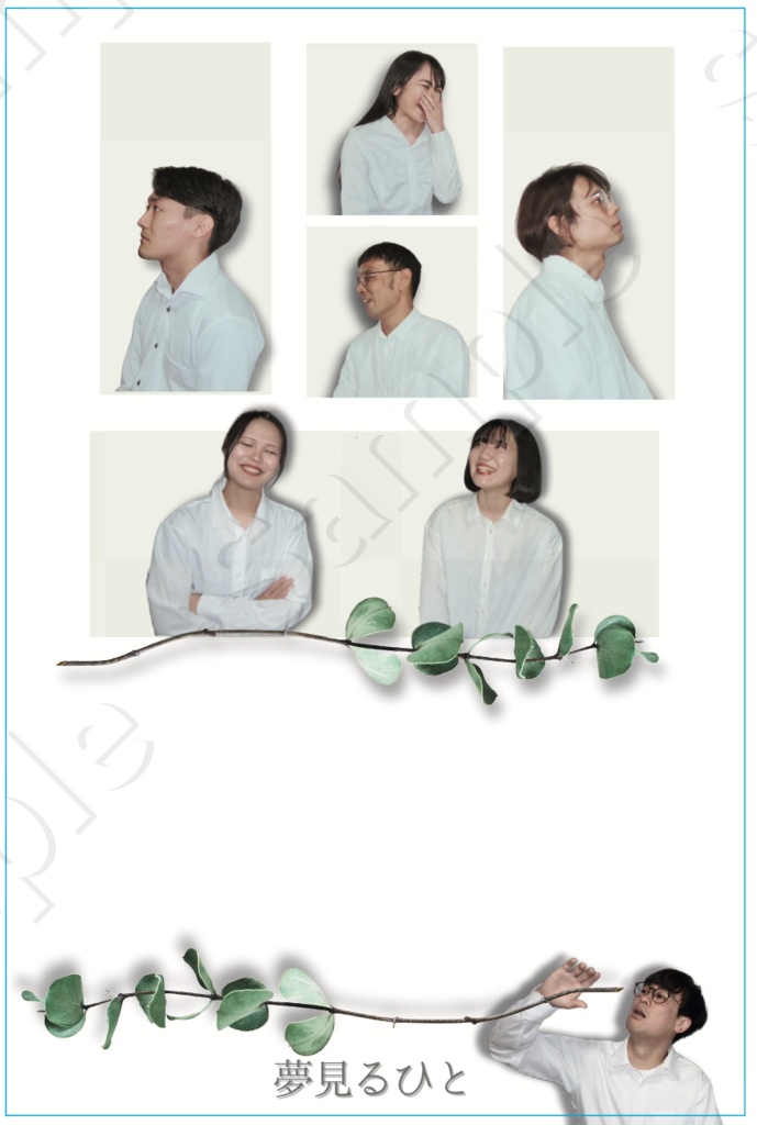 演劇公演「夢見るひと」ポストカード