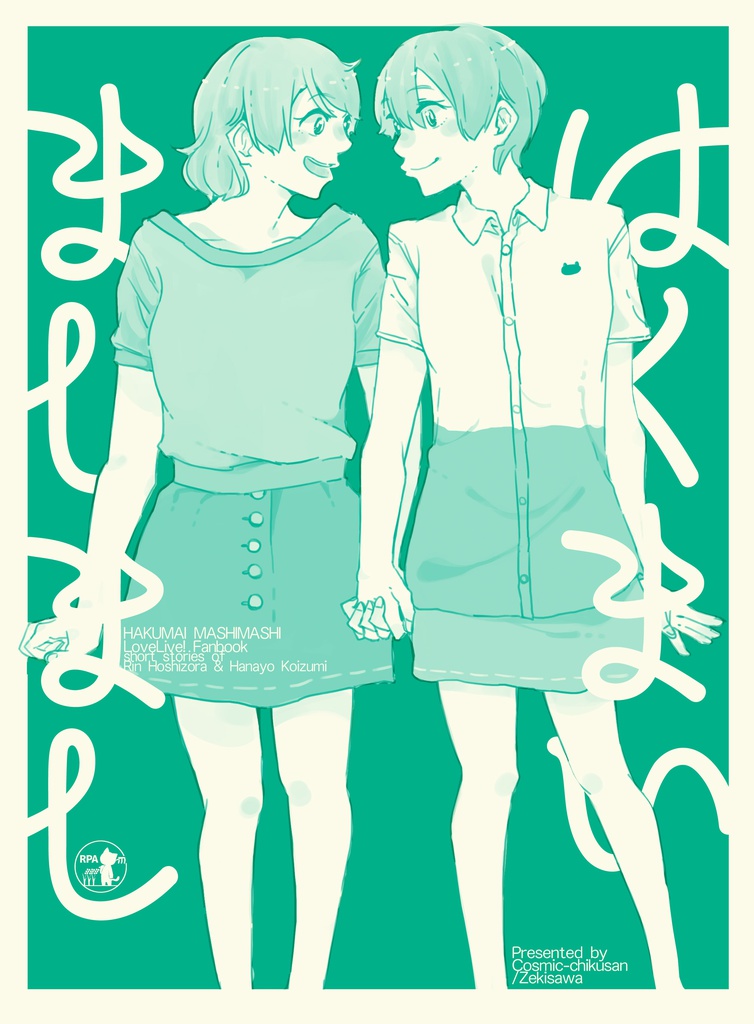 はくまいましまし