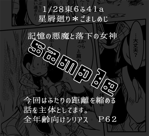 【セット販売】記憶の悪魔と落下の女神+悪魔と魔術師と記憶の話