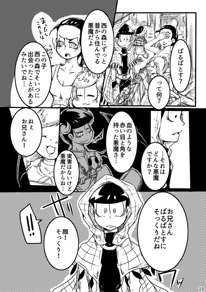 【セット販売】記憶の悪魔と落下の女神+悪魔と魔術師と記憶の話