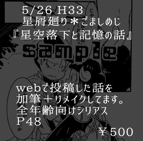 星空落下と記憶の話