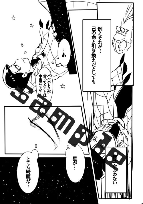 星空落下と記憶の話