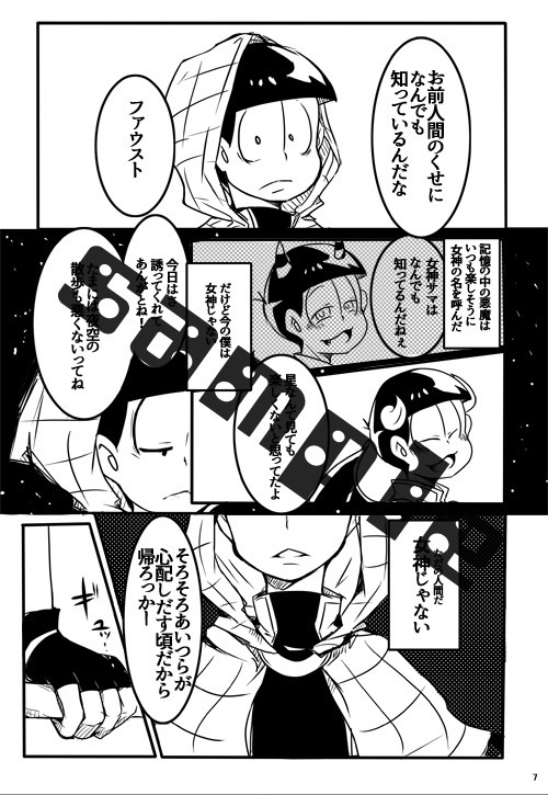 星空落下と記憶の話