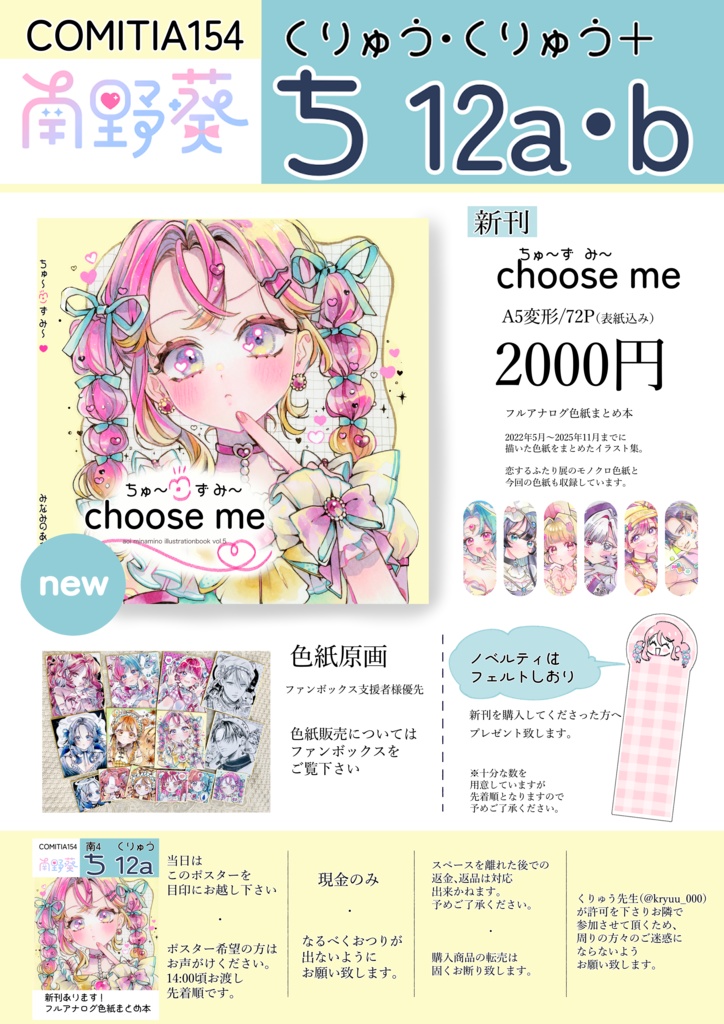 【自宅発送】choose me アナログ色紙まとめ本