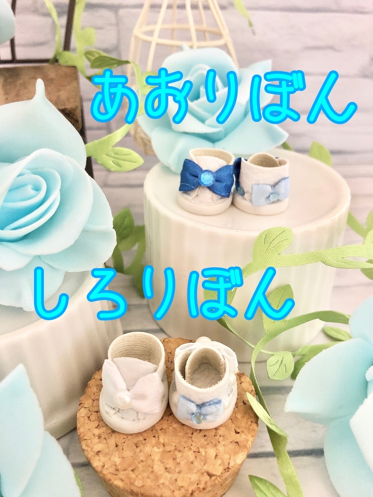 ろりぃたぶーつ