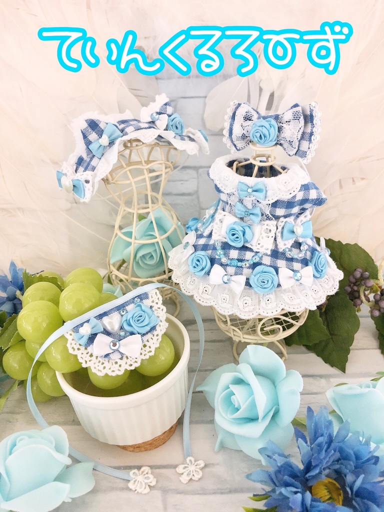 【8/30入荷予定】しろねこちゃんのてぃんくる☆ぶるーどれす