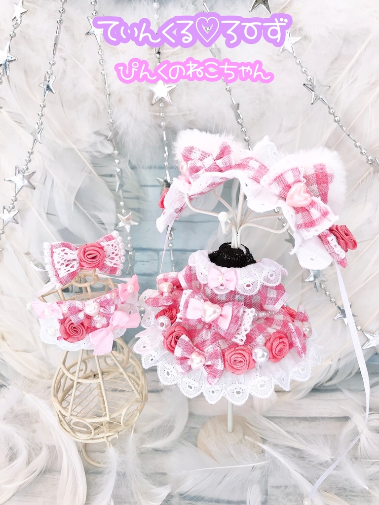 しろねこちゃんのてぃんくる☆どれす♡