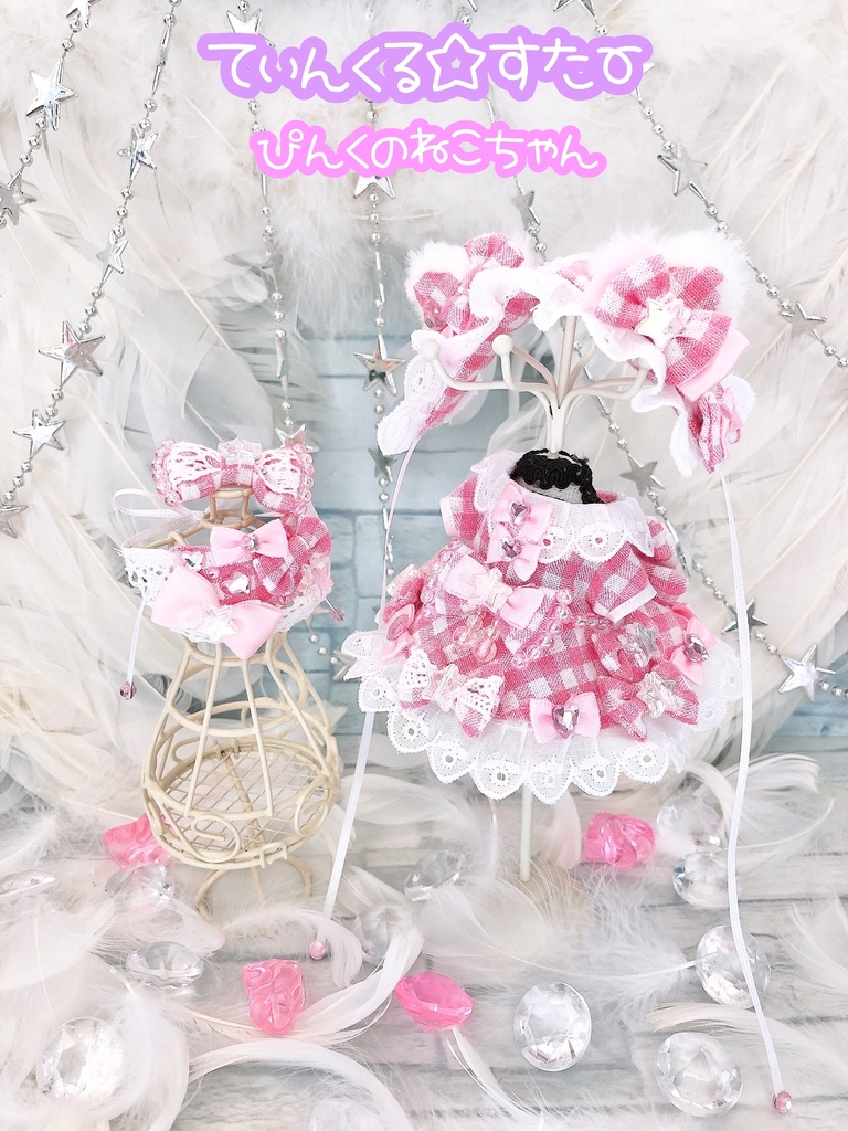 しろねこちゃんのてぃんくる☆どれす♡