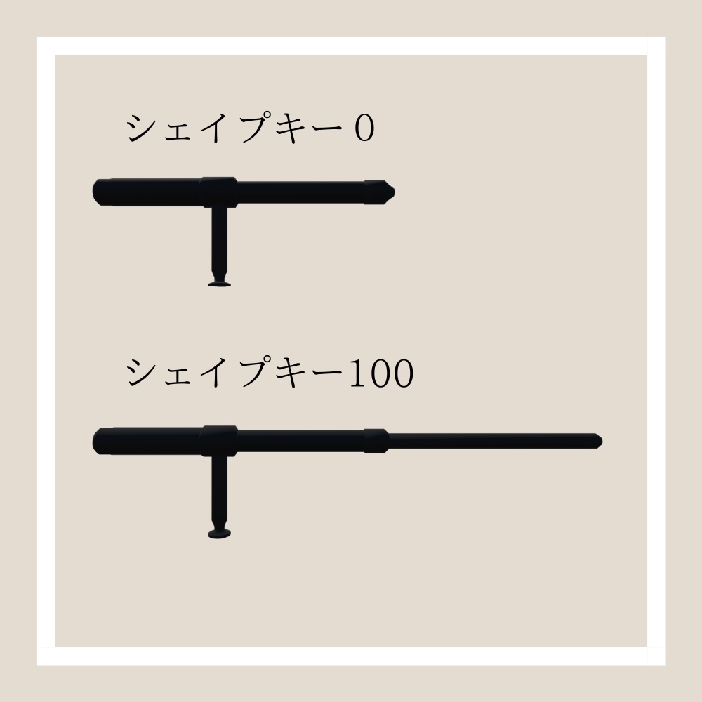 【VRC想定】トンファー(tonfa)(シェイプキー対応)
