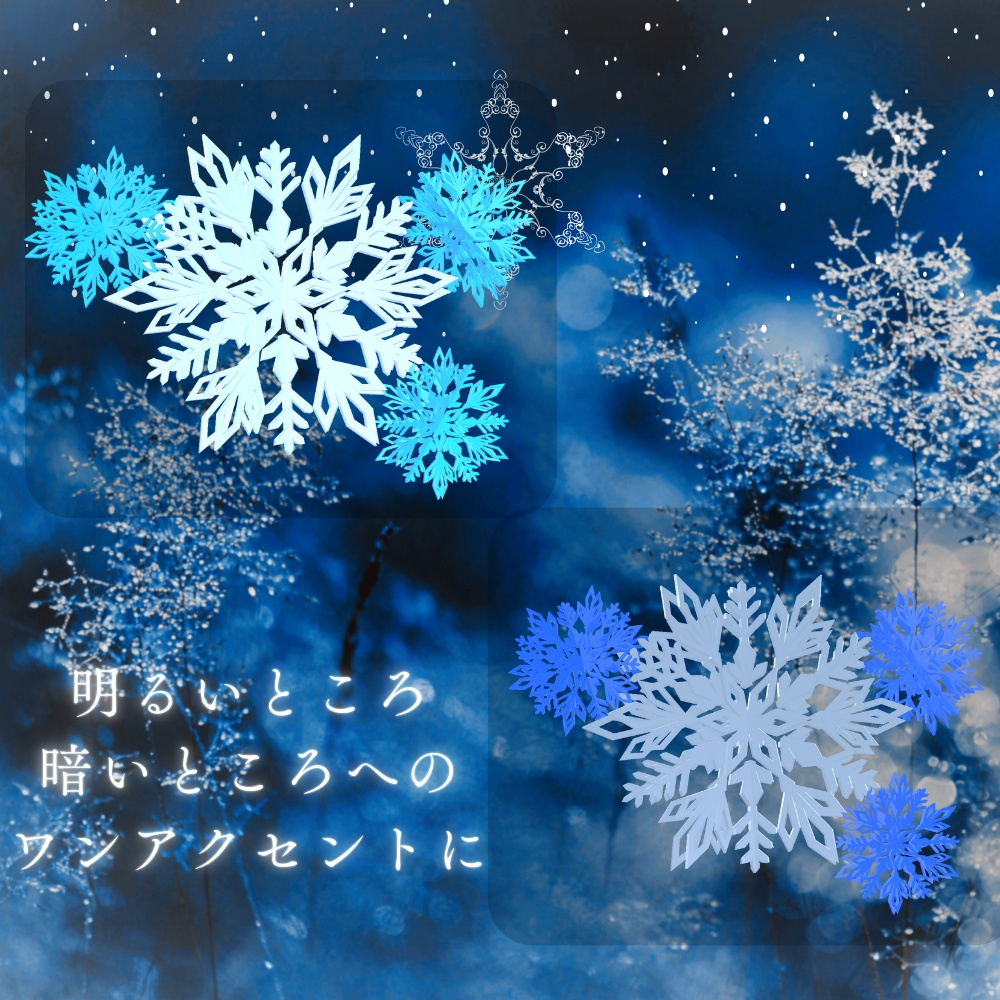 【VRC想定】雪の結晶の髪飾り