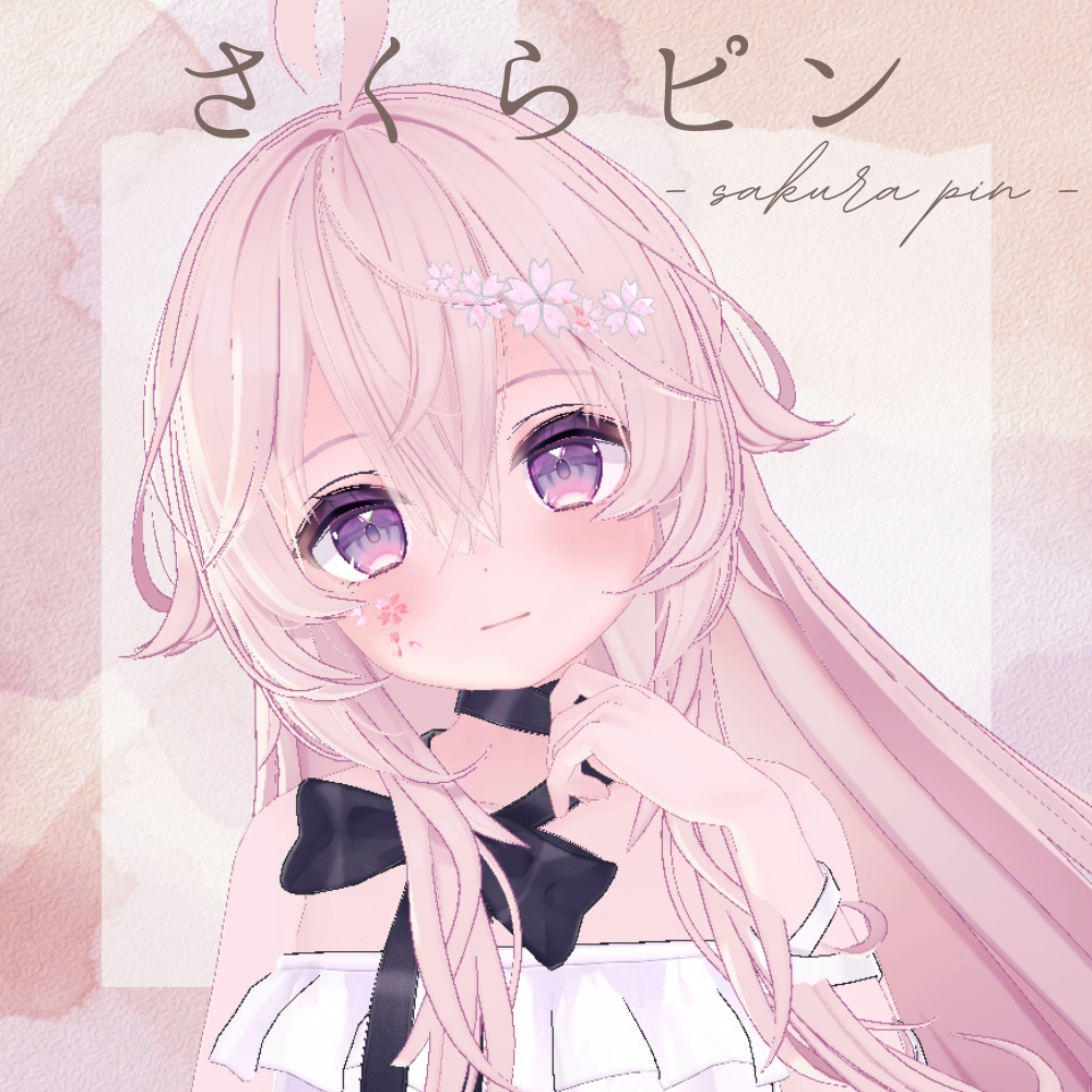 【VRC想定】さくらピン