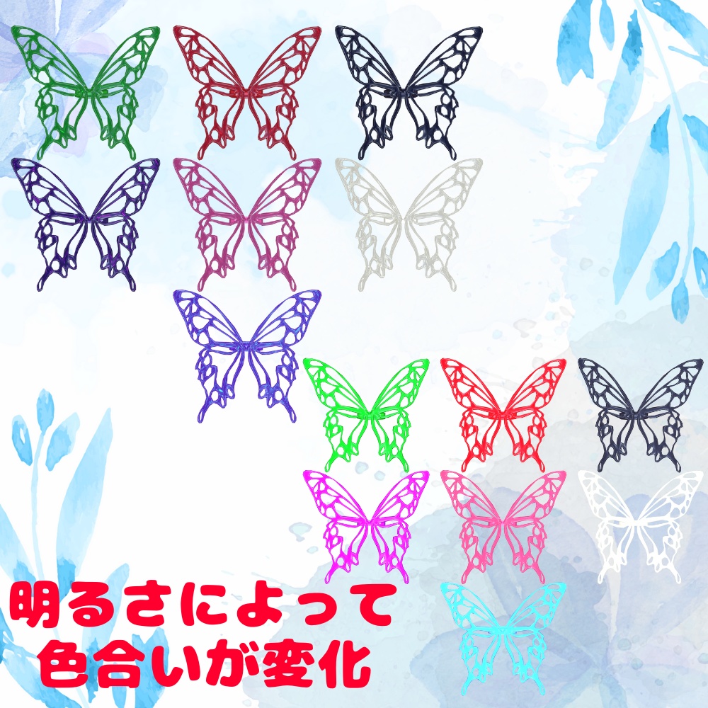 【VRC想定】蝶の指輪 ~BRing~