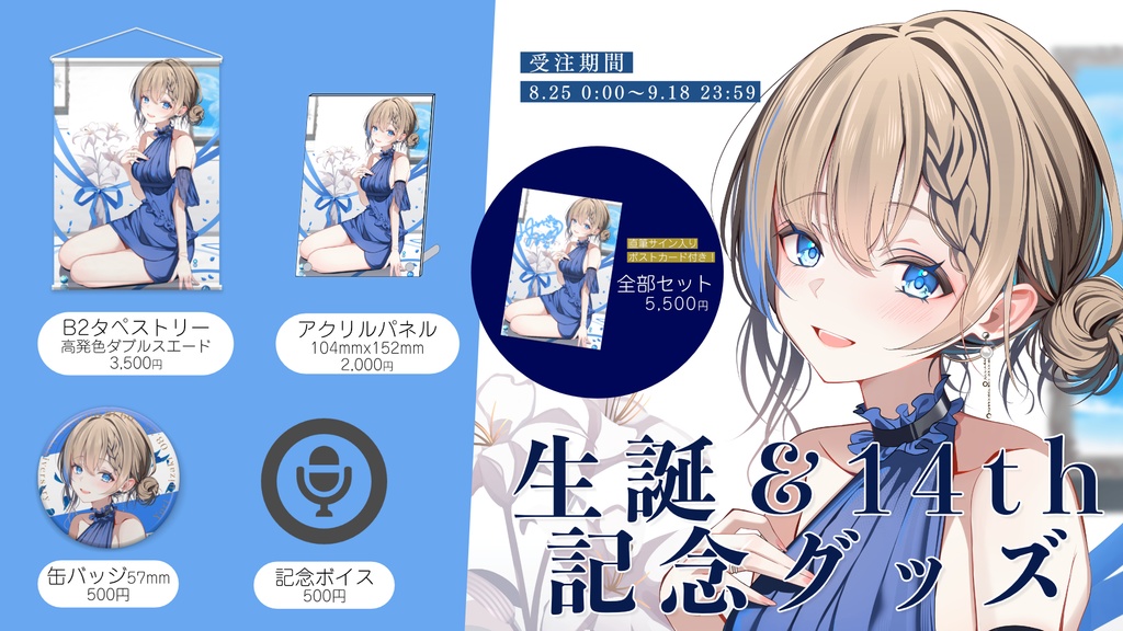 結崎有理 2025生誕 & 14周年記念グッズ
