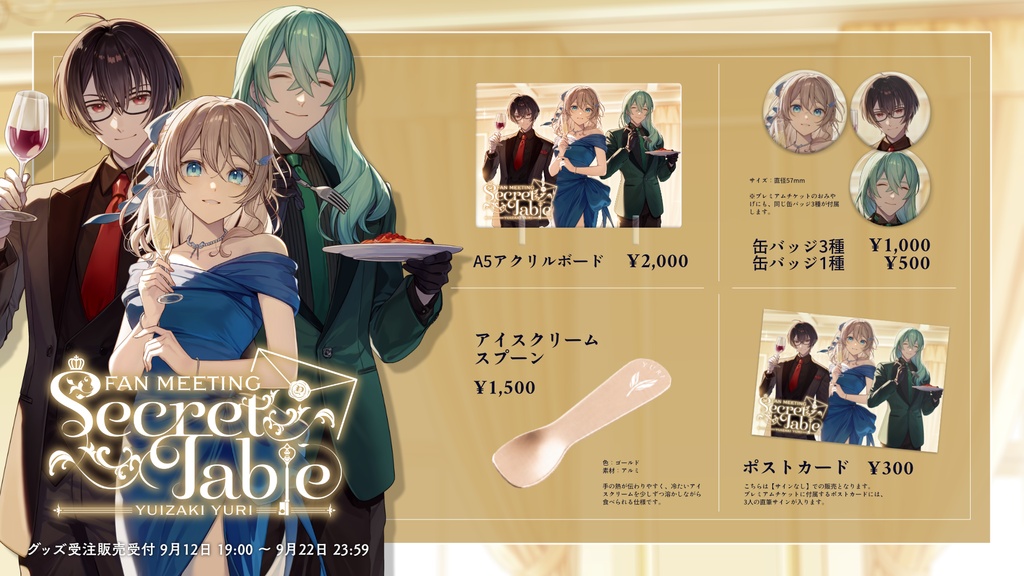 結崎有理15周年記念FAN MEETING "Secret Table" 記念グッズ