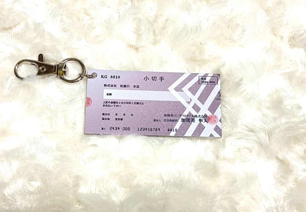 【非公式】加賀美インダストリアルの小切手アクリルキーホルダー