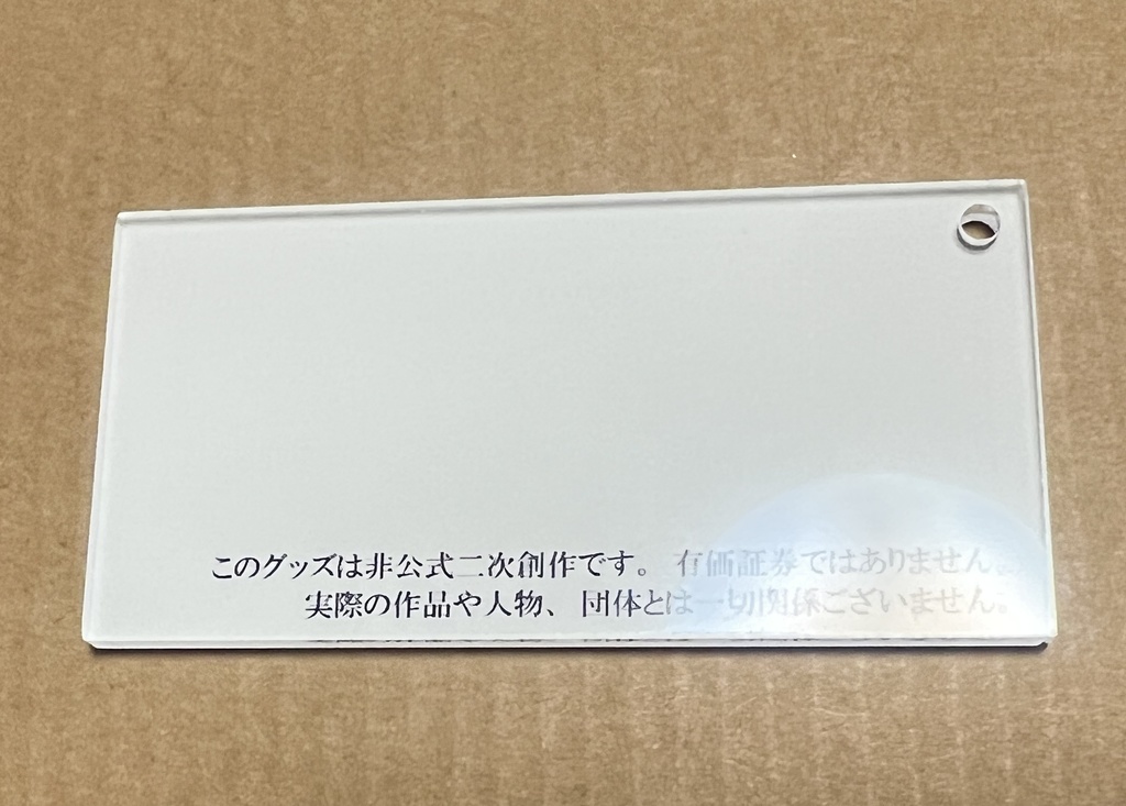 【非公式】加賀美インダストリアルの小切手アクリルキーホルダー