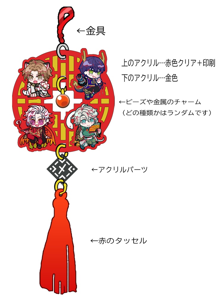 【非公式】四神アクリルキーホルダー