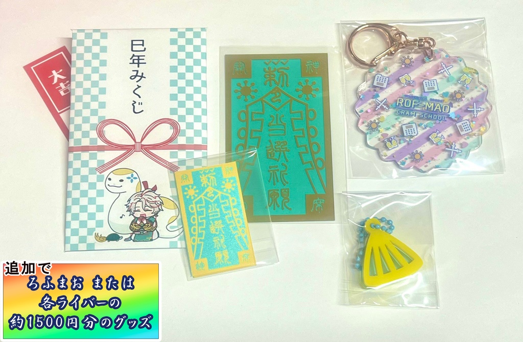 謹賀新年★超ヤケクソ福袋2025