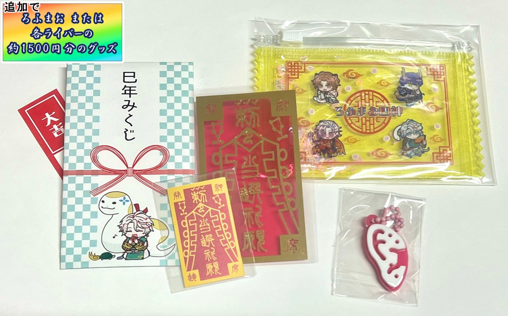 謹賀新年★超ヤケクソ福袋2025