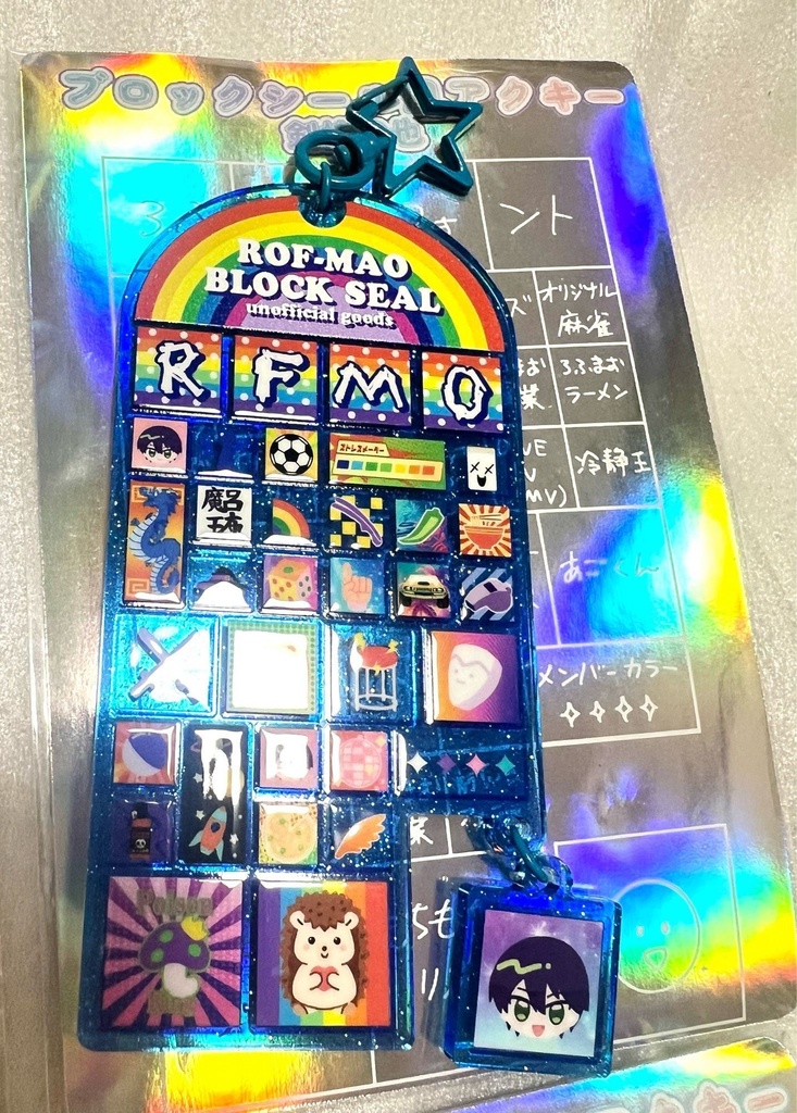 【非公式】ブロックシールアクキー