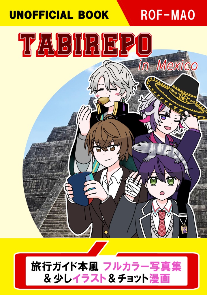 【非公式】TABIREPO