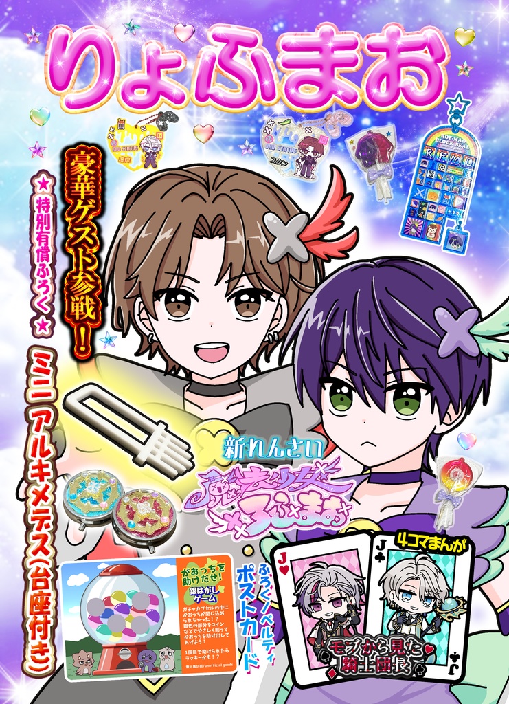 【非公式】りょふまお