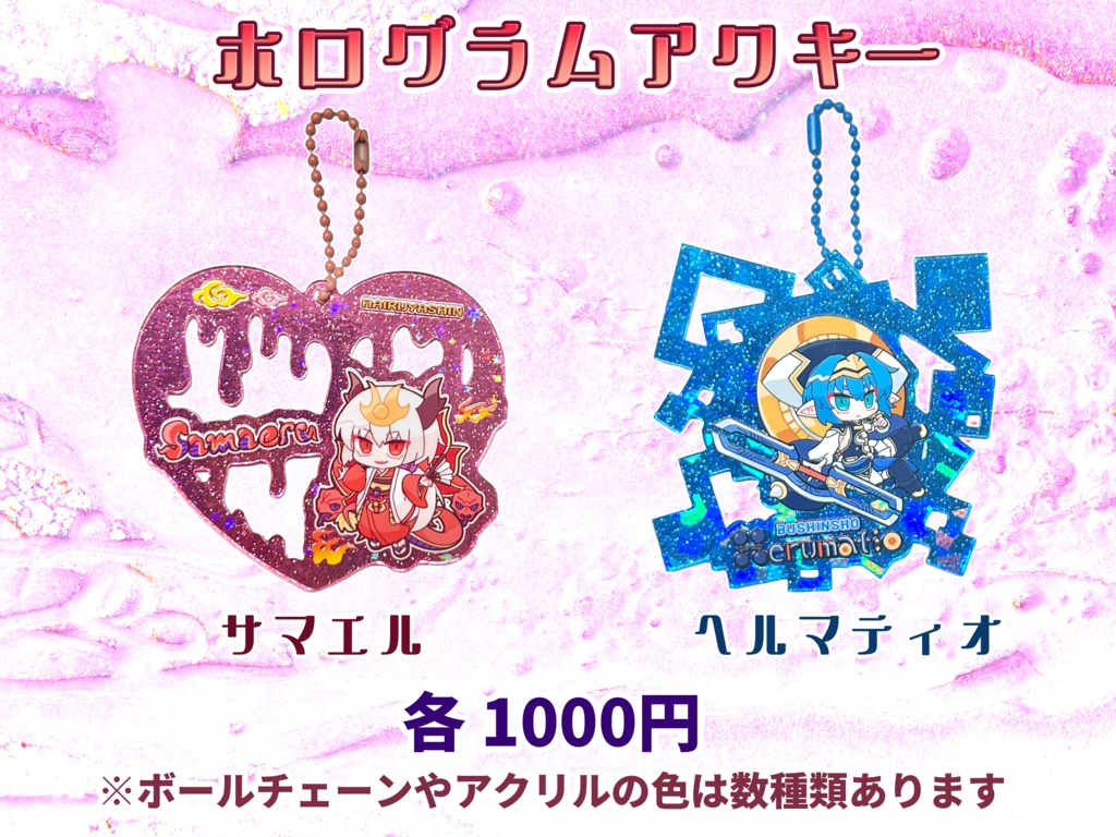 【非公式】ホログラムアクリルキーホルダー