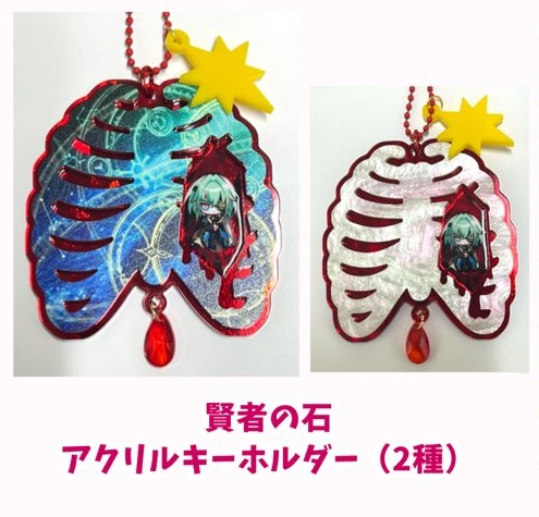 【非公式】賢者の石アクリルキーホルダー