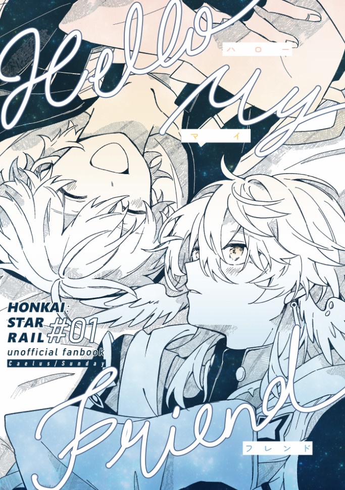 ハローマイフレンド