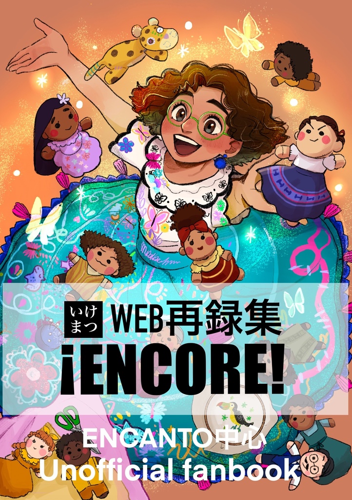 WEB再録集【ENCORE】