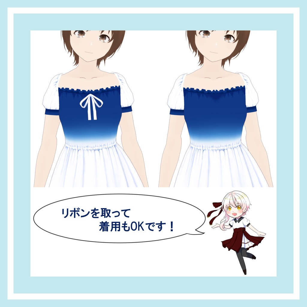 【VRoid】単色グラデワンピース(+リボン)【全10色】