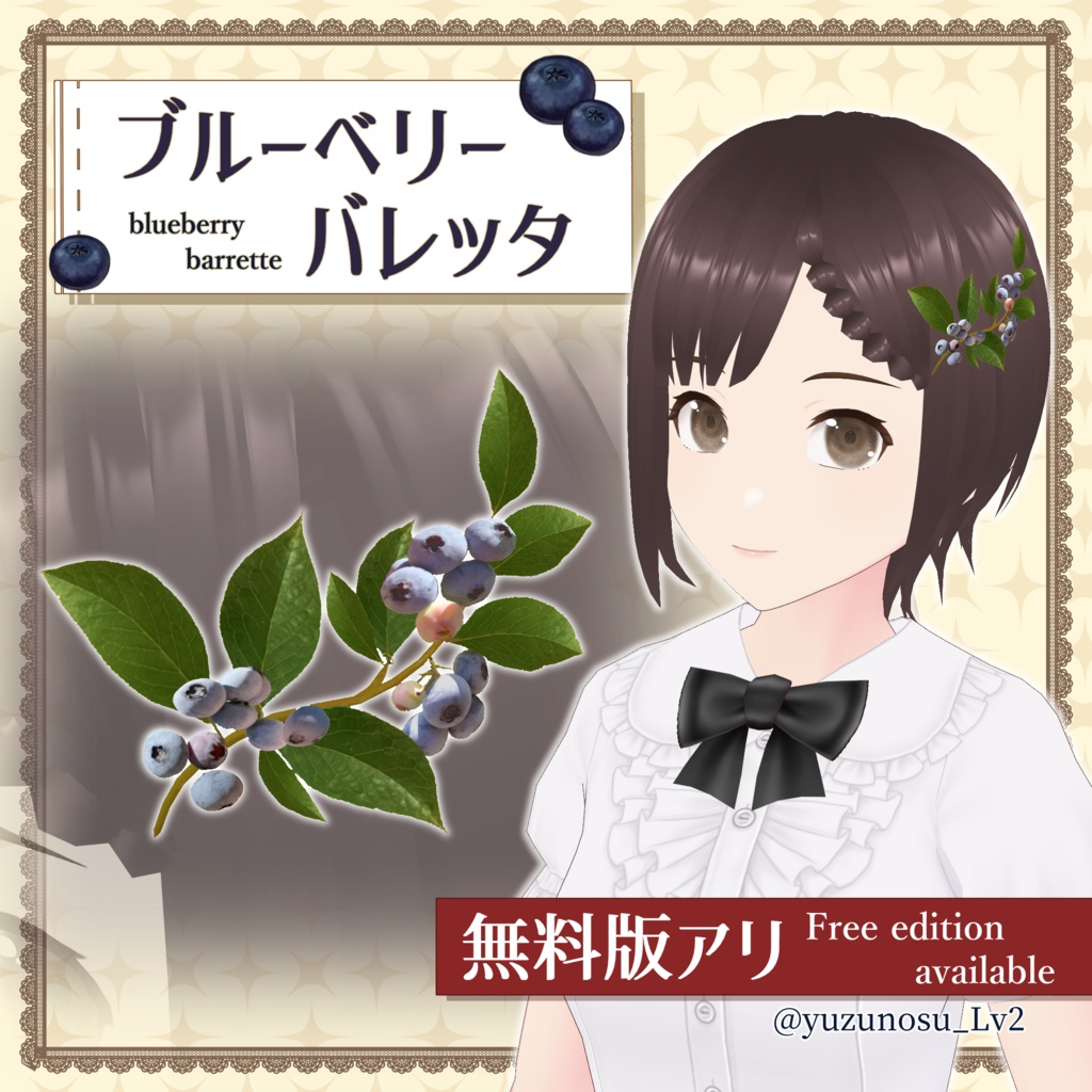 【VRoid】ブルーベリーバレッタ*Blueberry barrettes【1+3colors】