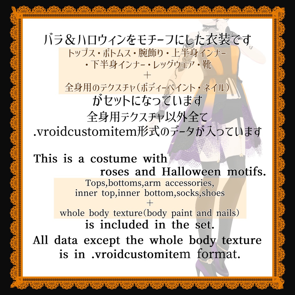 【VRoid】ローズハロウィンセット*Rose halloween outfit set