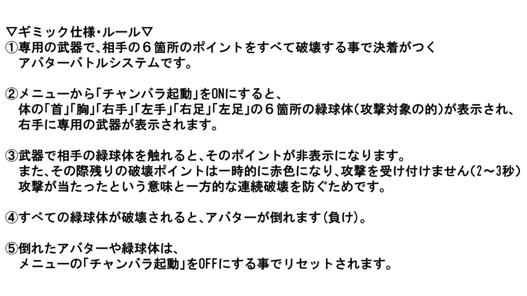 【無料】チャンバラバトルシステム（MA想定アバターギミック）