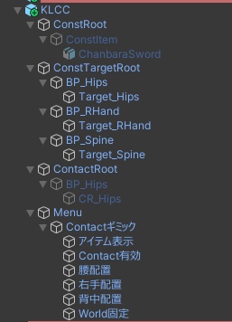 【無料】ContactとConstraintによるアイテム持ち替えギミック(MA想定アバターギミック)