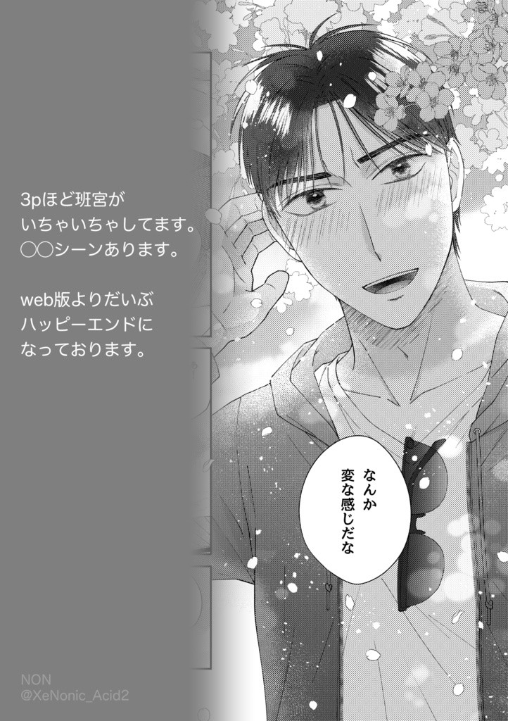 【班宮】宮本ーの巡礼【描き下ろし付き紙版】