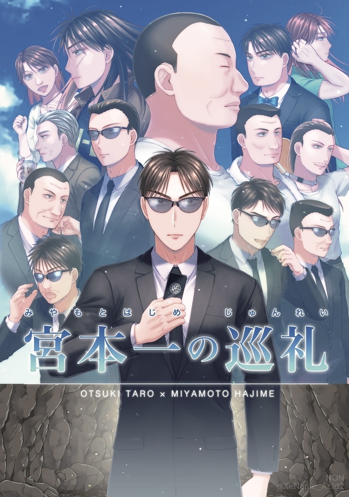 【班宮】宮本ーの巡礼【描き下ろし付き紙版】
