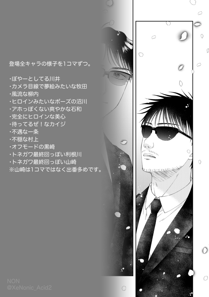 【班宮】宮本ーの巡礼【描き下ろし付き紙版】