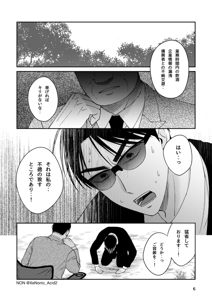 【班宮】宮本ーの巡礼【描き下ろし付き紙版】