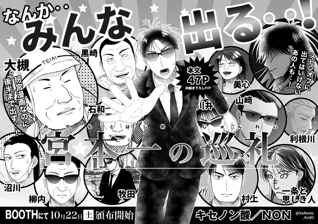 【班宮】宮本ーの巡礼【描き下ろし付き紙版】