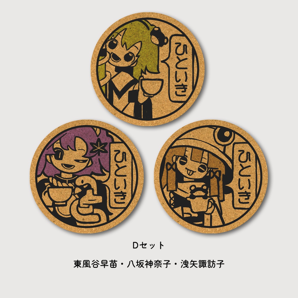 ひといきコースター