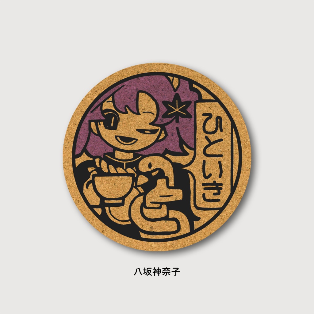 ひといきコースター