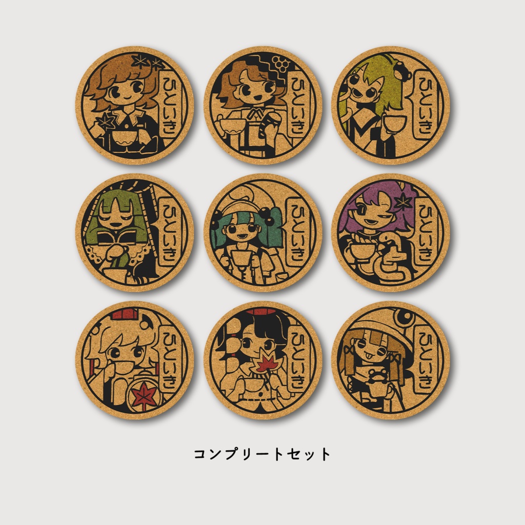 ひといきコースター