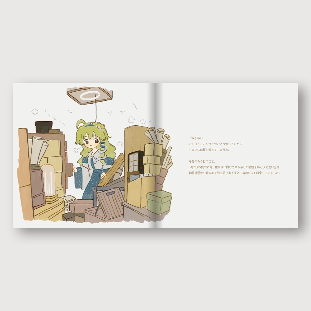 早苗はひな人形を流すか