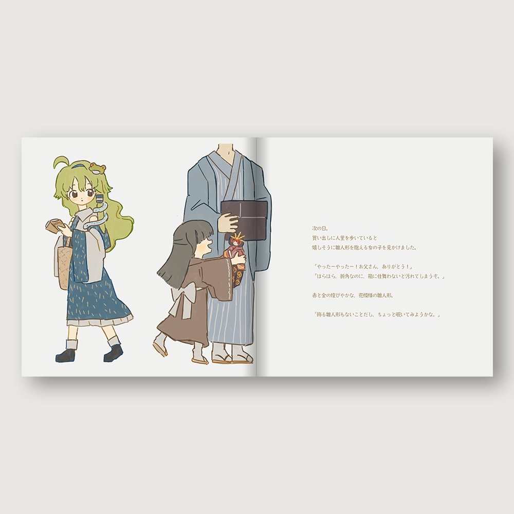 早苗はひな人形を流すか