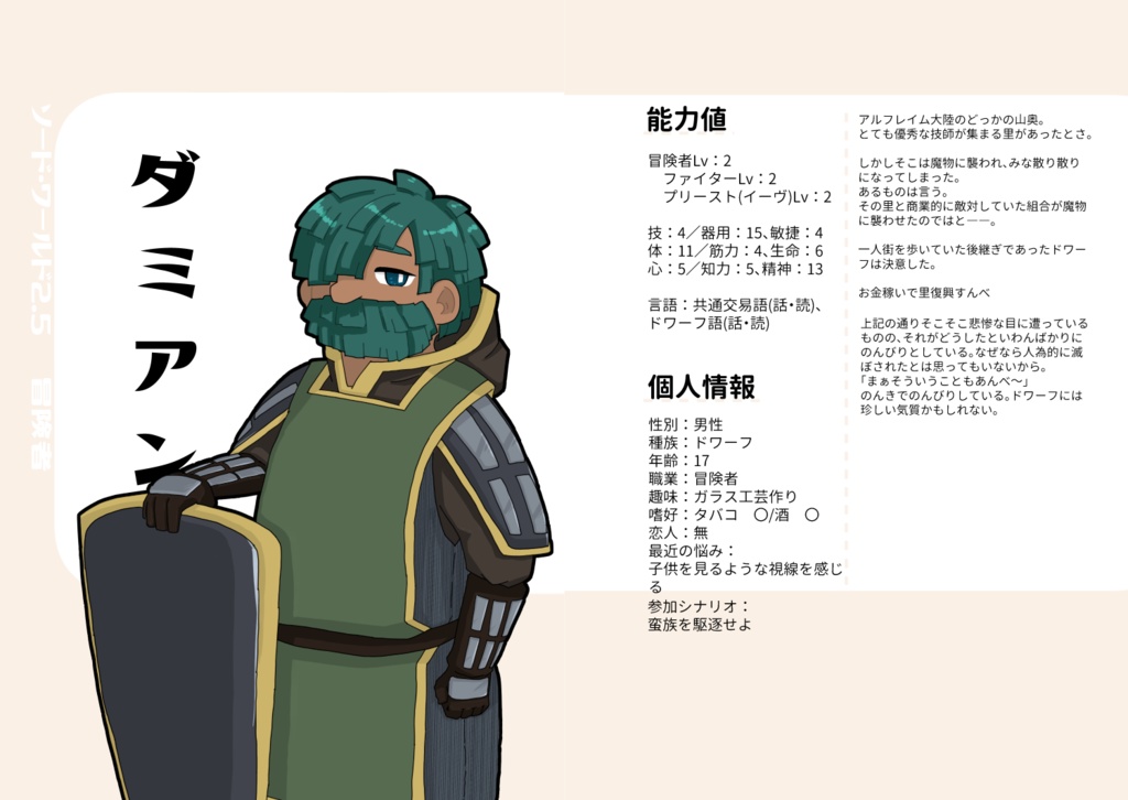 TRPGキャラクターまとめぶっく。