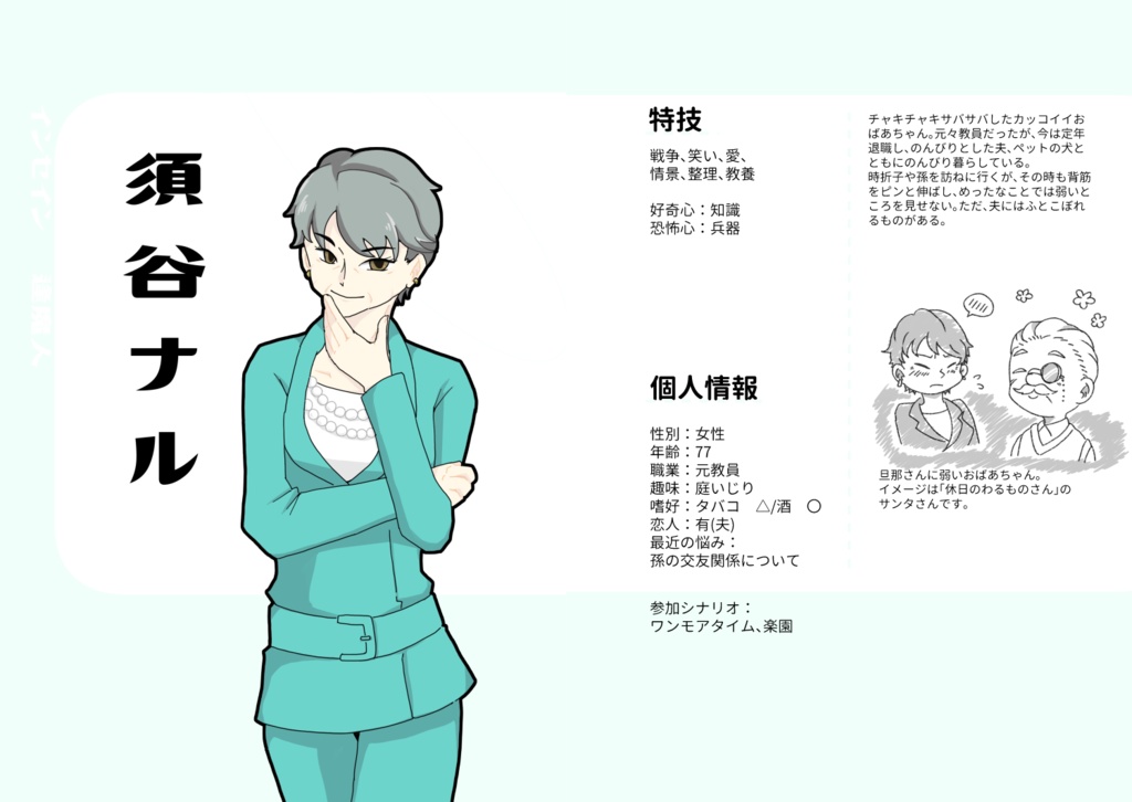 TRPGキャラクターまとめぶっく。