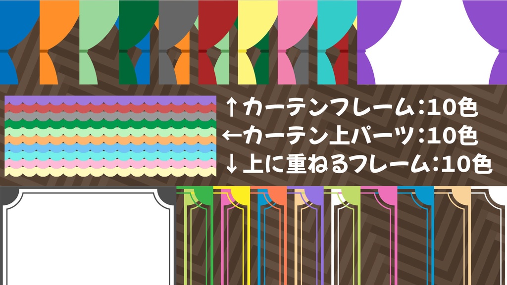 組み合わせて個性が出せる!!配信背景vol.Vデザアドカレ2022