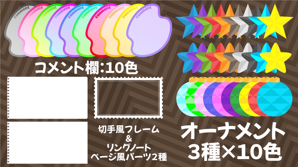 組み合わせて個性が出せる!!配信背景vol.Vデザアドカレ2022